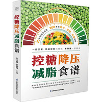控糖革命正版 科学饮食法 轻松控糖的10个小窍门 新华书店正版