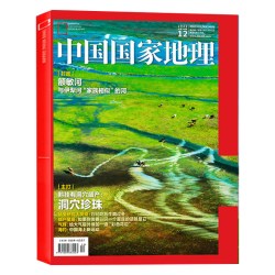 现货 2026年1-8期中国国家地理杂志2026年10月起订阅/2025年1-12月 自然旅游地理旅游期刊