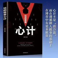盾之书+矛之书：古人智慧的升维之道，谋事破天机·入局拆诡计
