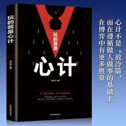 盾之书+矛之书：古人智慧的升维之道，谋事破天机·入局拆诡计
