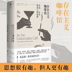 存在主义咖啡馆(精装):自由存在和杏子鸡尾酒 哲学知识读物 纽约时报年度十大好书 外国文学