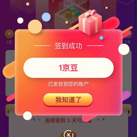 【京东，jollybaby京东自营旗舰店关注1京豆，签到每天1京豆，三天100京豆
