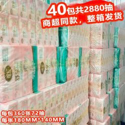 维邦 压花抽纸 40包