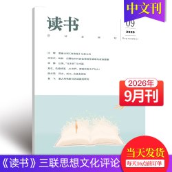 读书杂志2026年12期订购三联出品文学文摘散文期刊小说读本期刊2025年订阅中文杂志