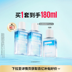 美宝莲 眼唇卸妆液 70ml