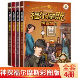 福尔摩斯探案集注音版正版全套10册名侦探全集漫画小学生版大侦探类书籍少儿童到六年级