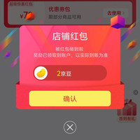 麦易优生鲜京自关注有礼领2京豆