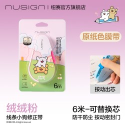 得力 米黄色修正带小学生专用涂改带隐形简约风初中高中生改正带大容量实惠装改字带顺滑静音护眼原纸色