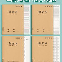 金枝叶 16K加厚英语作业本作文语文数学