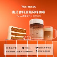 NESPRESSO Vertuo系列 南瓜香料蛋糕风味咖啡胶囊 10颗