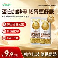 安琪纽特 酵母蛋白粉 悠然红茶味 20g/袋