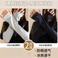 佰莱凯 冰丝防晒袖套 女款 夏季户外遮阳