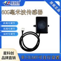 星科创 60G静态人体存在传感器