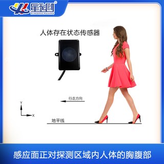 星科创 60G静态人体存在传感器