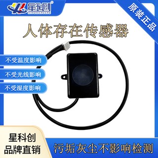 星科创 60G静态人体存在传感器