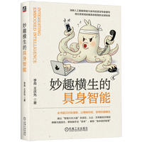 妙趣横生的具身智能