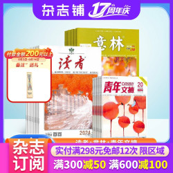 读者+意林+青年文摘杂志组合 2027年一月起订 作文素材 全年订阅 心灵鸡汤人生哲理