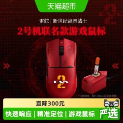 雷蛇 新世纪福音战士EVA毒蝰V3Pro游戏无线鼠标礼物