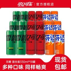 可口可乐 330ml*6罐+雪碧330ml*6罐+芬达330ml*6罐无糖混合装汽水