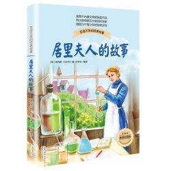 当当网正版童书科学家故事100个叶永烈讲述百读不厌的j经典故事系列9-12岁儿童文学课外阅读书籍暑假读物