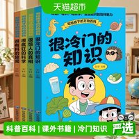 很冷门的知识写给孩子的万物百科