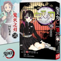 28册 鬼灭之刃漫画书全套卷完结附赠品+外传+公式书+小说 周边日本动漫简体中文版全集