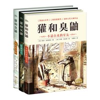 獾和臭鼬全3册凯迪克金奖大师经典儿童绘本三环出版社