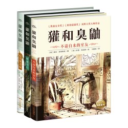 獾和臭鼬全3册凯迪克金奖大师经典儿童绘本三环出版社