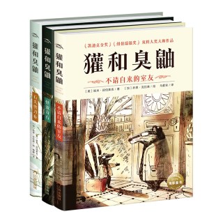 獾和臭鼬全3册凯迪克金奖大师经典儿童绘本三环出版社