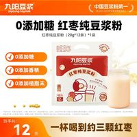 百亿补贴：九阳豆浆 红枣纯豆浆粉12条高蛋白早餐冲饮营养豆浆粉
