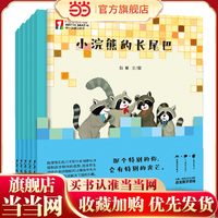 “第一次遇见数学”绘本系列套装（5本套）