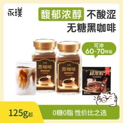 永璞 |罐装&超浓醇即溶黑咖啡粉美式拿铁 125g起