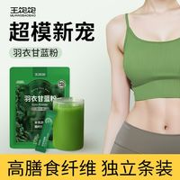王饱饱 羽衣甘蓝粉3.5g高膳食纤维青汁果蔬菜健身代餐天然冲饮粉