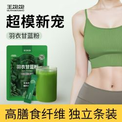 王饱饱 羽衣甘蓝粉3.5g高膳食纤维青汁果蔬菜健身代餐天然冲饮粉