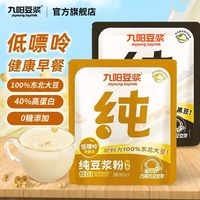 百亿补贴：九阳豆浆 低嘌呤纯豆浆粉10条+低嘌呤黑豆10条高蛋白早餐下午健身