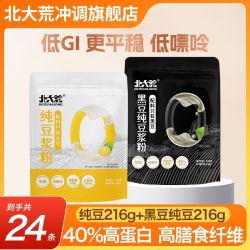北大荒 纯豆浆粉216g+黑豆纯豆浆粉216g低GI高蛋白学生营养早餐