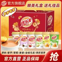 优乐美 奶茶24杯装礼盒经典奶茶口味冲泡热饮整箱送礼