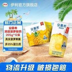 伊利 安慕希清甜菠萝味酸奶205g*12盒送礼礼盒装