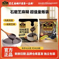 百亿补贴：南方黑芝麻 黑芝麻糊粉组合 820g