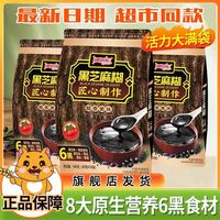 正宗黑芝麻小马倍馋640g黑芝麻糊袋装即食早餐代餐家庭装