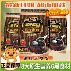 正宗黑芝麻小马倍馋640g黑芝麻糊袋装即食早餐代餐家庭装