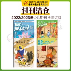 2022年/2023年少儿期刊全年订阅 中国卡通故事  儿童文学1-6年级 6-15岁适读