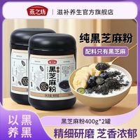 百亿补贴：燕之坊 熟纯黑芝麻粉罐装精磨冲调粉营养早餐冲泡即食代餐粉