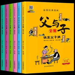 当当完整版全套6册父与子全集彩色注音版二年级上册下册课外