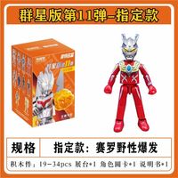 布鲁可积木 奥特曼群星版第11弹 赛罗野性爆发 拼插积木
