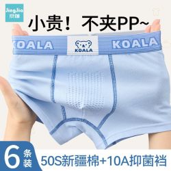 京伽 100%纯棉裆儿童内裤抗菌男童宝宝发育期平角裤中大童四角短裤