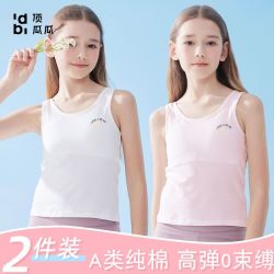 顶瓜瓜 女童内衣发育期小学生一阶段8-12岁a类纯棉防凸点儿童背心