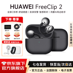 华为 FreeClip 2耳夹式蓝牙耳机二代开放式