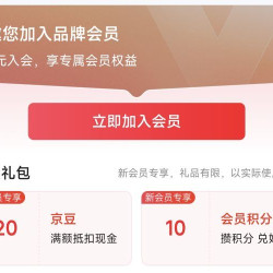 入会 20京豆 安洁家清京东自营旗舰店