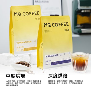 明谦 落日绵巧云南SOE咖啡豆 227g